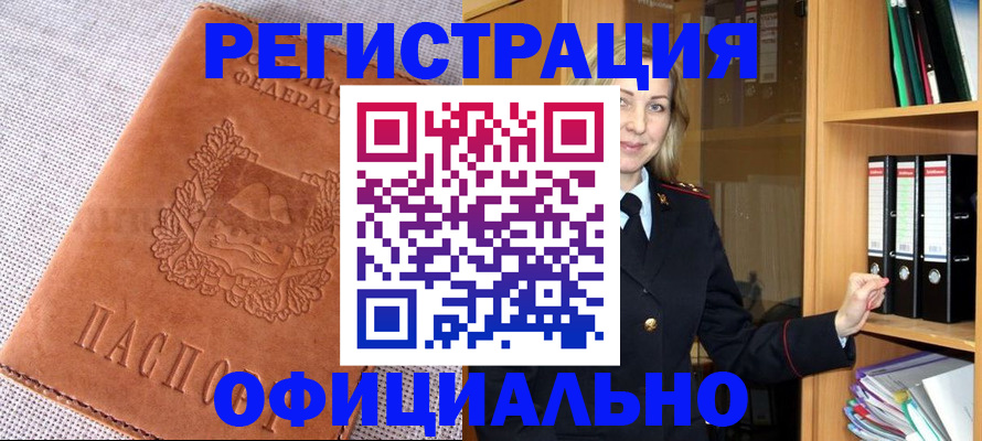 прописка законно в Малоярославце