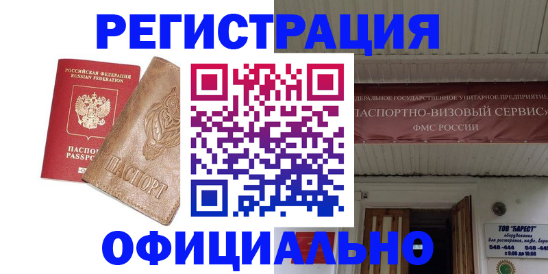 временная регистрация законно в Малоярославце